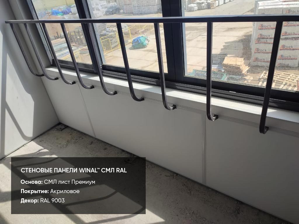 Отделка балкона жилой квартиры панели СМЛ лист премиум окрашенный, омега профиль
