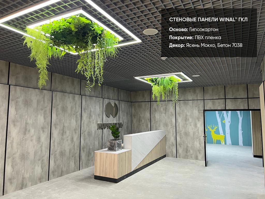 Отделка стен офиса Норникель декоративными панелями гипсокартон окрашенный, омега профиль