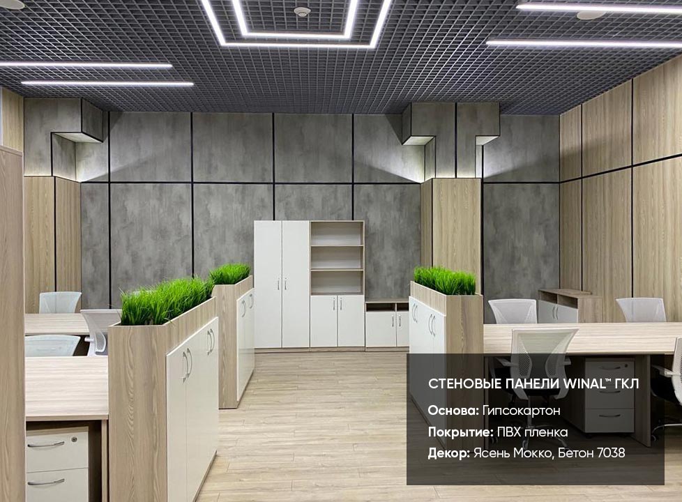 Отделка стен офиса Норникель декоративными панелями гипсокартон окрашенный, омега профиль