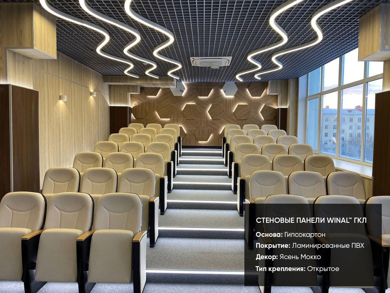 Декоративные панели ГКЛ СМЛ для стен в конференц зале