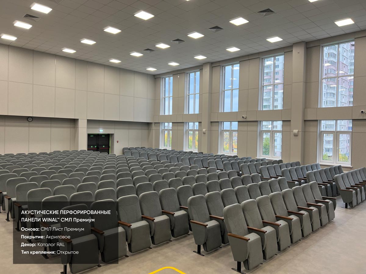 Акустические перфорированные СМЛ панели для стен актового зала или студии со звукопоглощающими свойствами