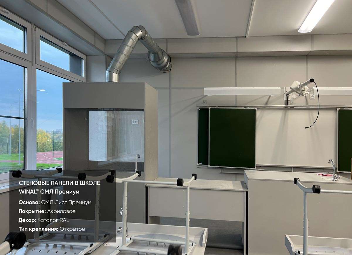 Отделка стен в школе, классах, кабинетах и коридорах цветными панелями смл лист премиум панели окрашенный рал, монтаж омега профиль алюминиевый, потолочные панели