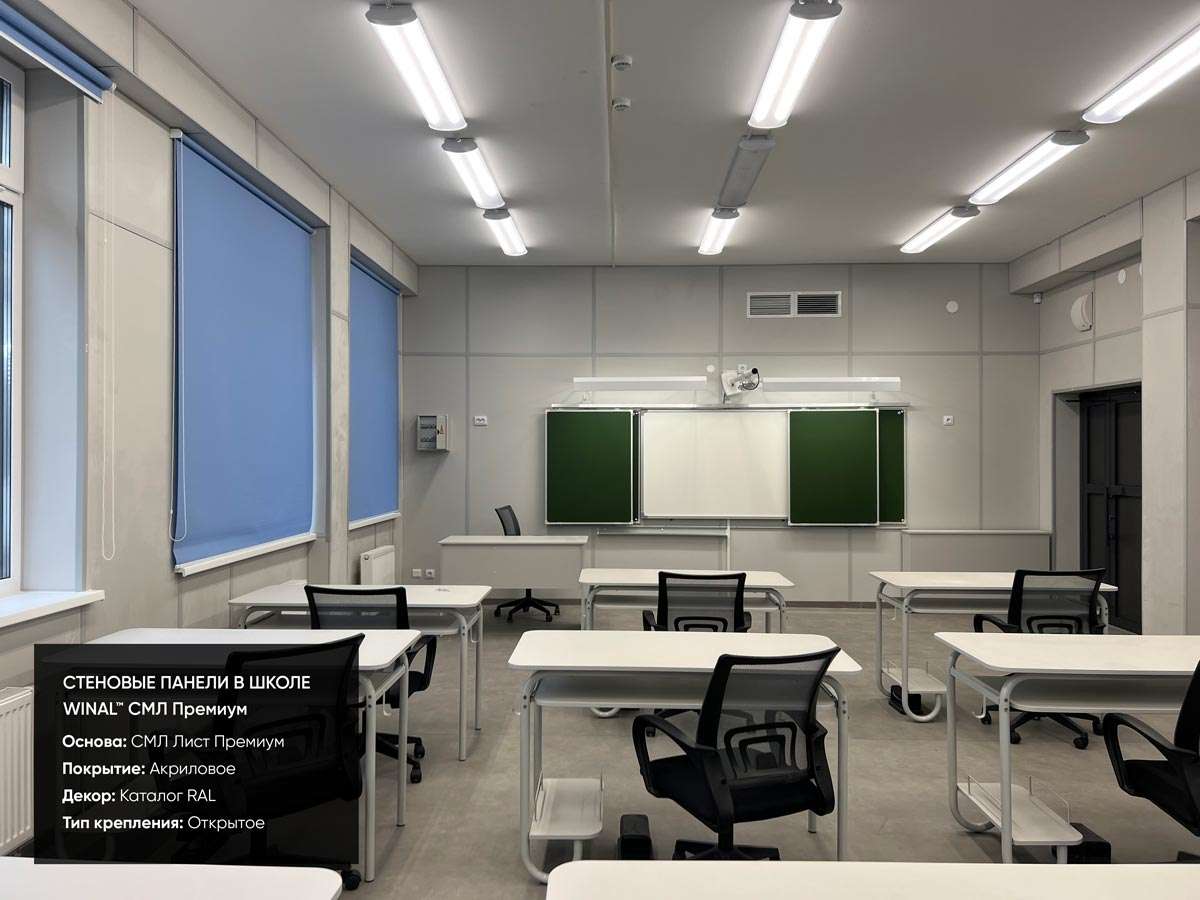 Отделка стен в школе, классах, кабинетах и коридорах цветными панелями смл лист премиум панели окрашенный рал, монтаж омега профиль алюминиевый, потолочные панели