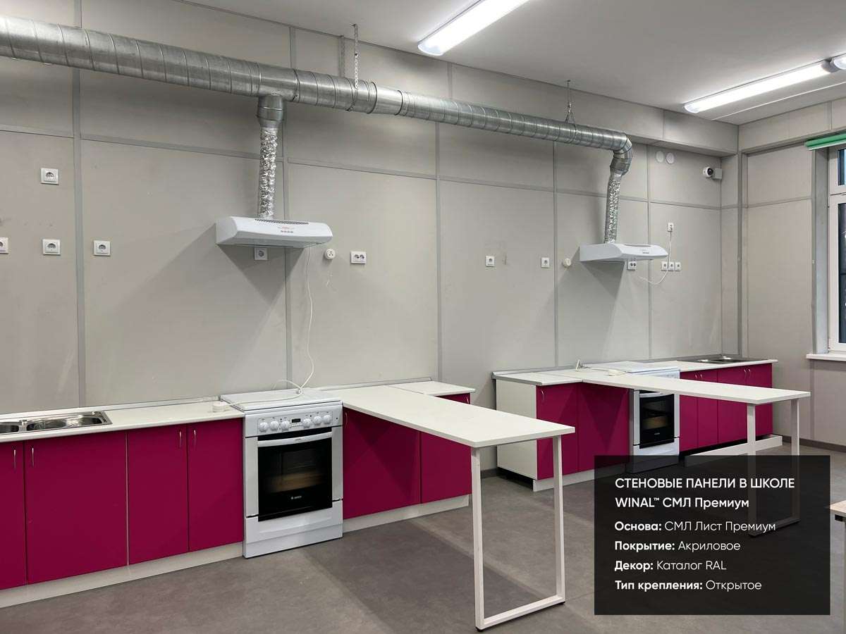 Отделка стен в школьных классах и кабинетах панелями смл лист окрашенный премиум рал, монтаж омега профиль алюминиевый
