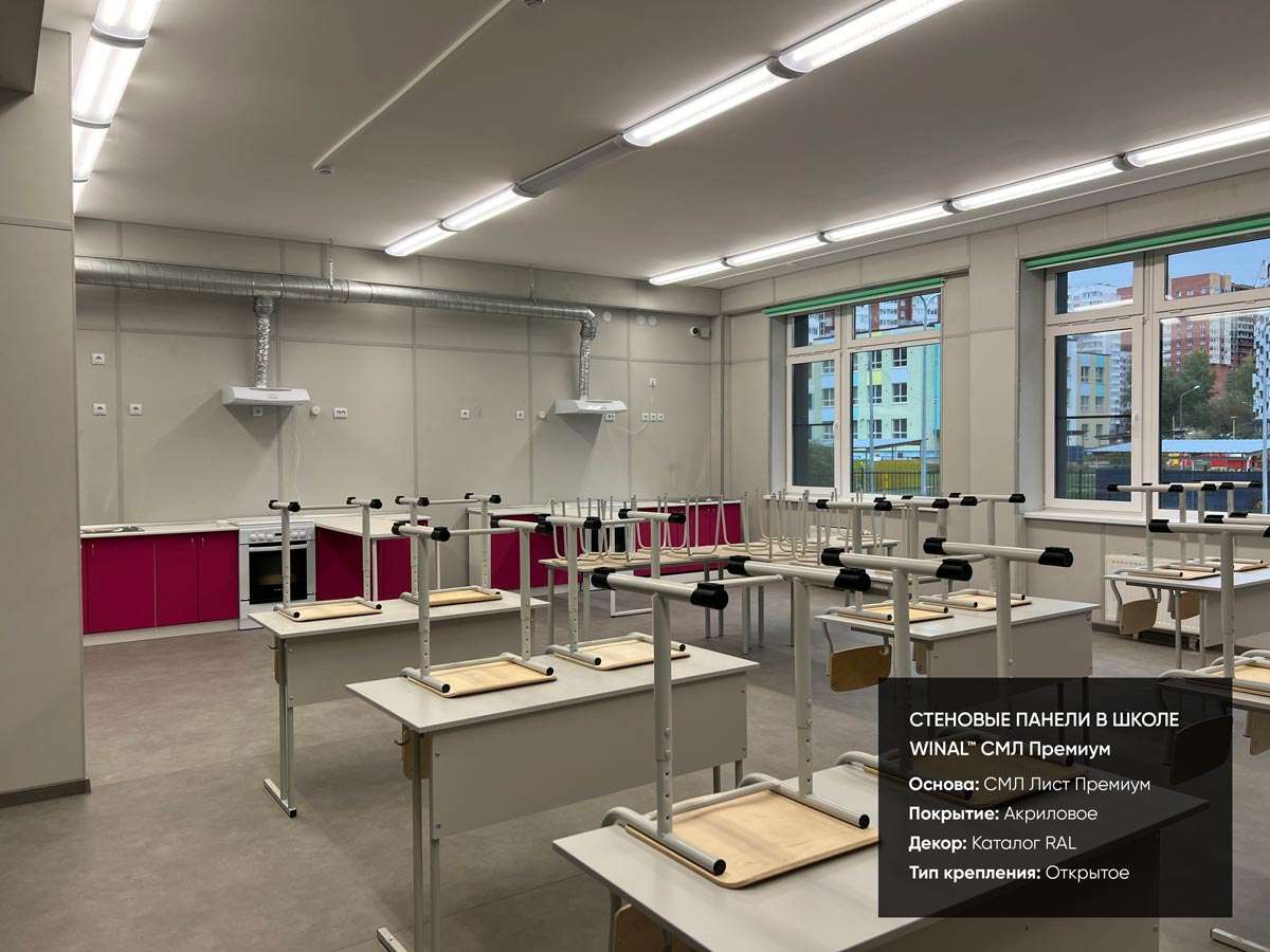 Отделка стен в школьных классах и кабинетах панелями смл лист окрашенный премиум рал, монтаж омега профиль алюминиевый