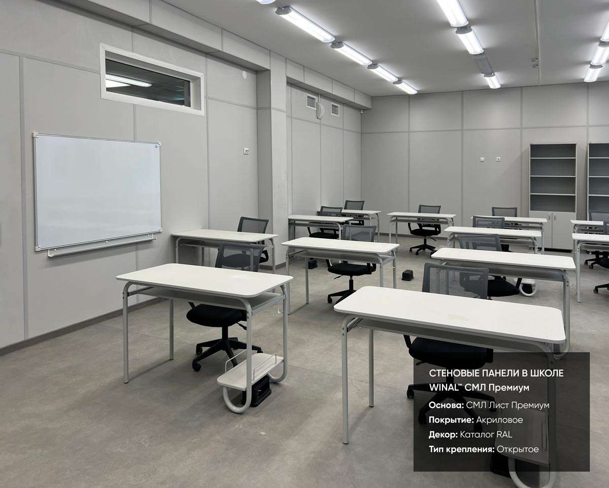 Отделка стен в школе, классах, кабинетах и коридорах цветными панелями смл лист премиум панели окрашенный рал, монтаж омега профиль алюминиевый, потолочные панели