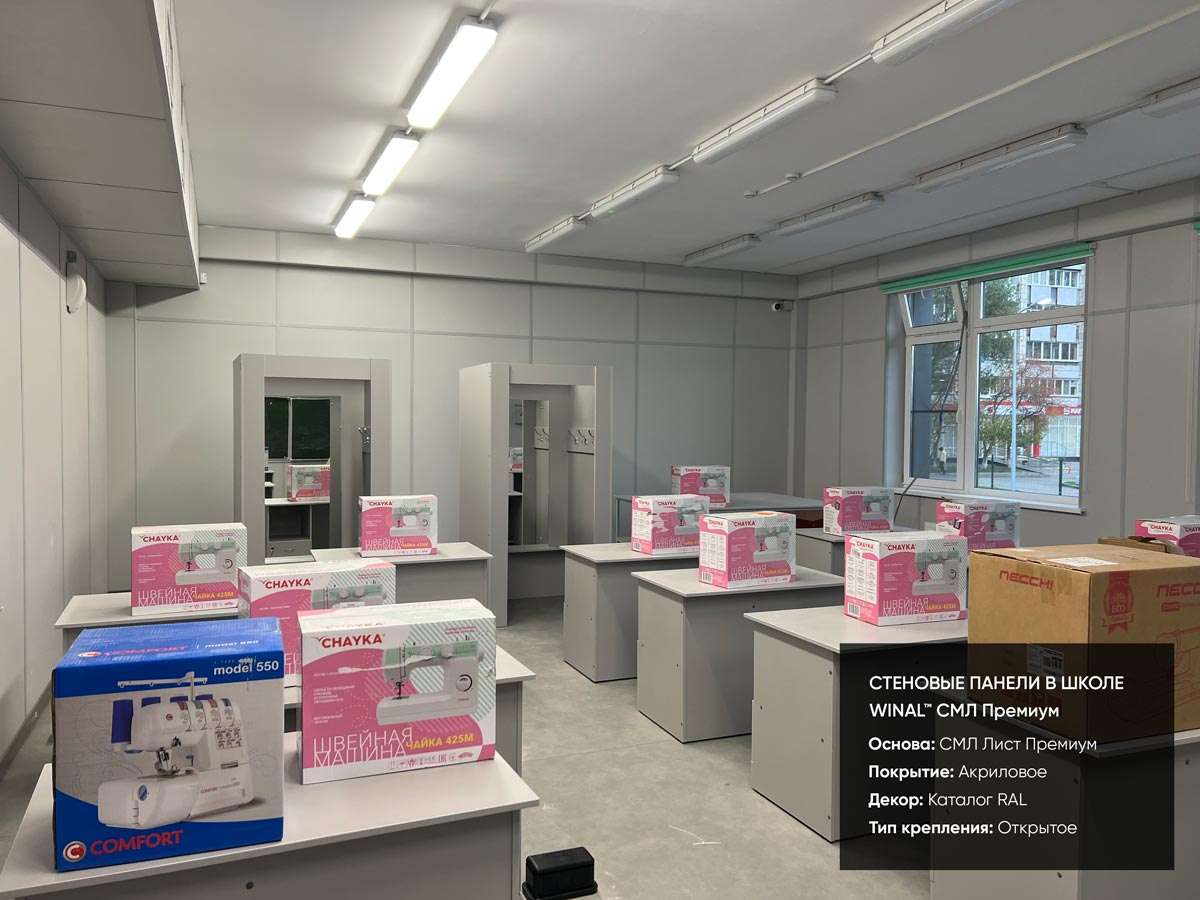 Отделка стен в школьных классах и кабинетах панелями смл лист окрашенный премиум рал, монтаж омега профиль алюминиевый