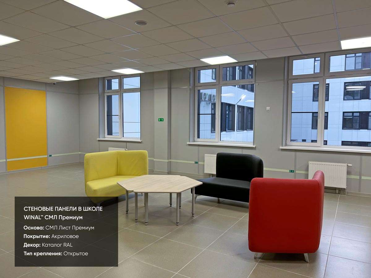Отделка стен в школе, классах, кабинетах и коридорах цветными панелями смл лист премиум панели окрашенный рал, монтаж омега профиль алюминиевый, потолочные панели