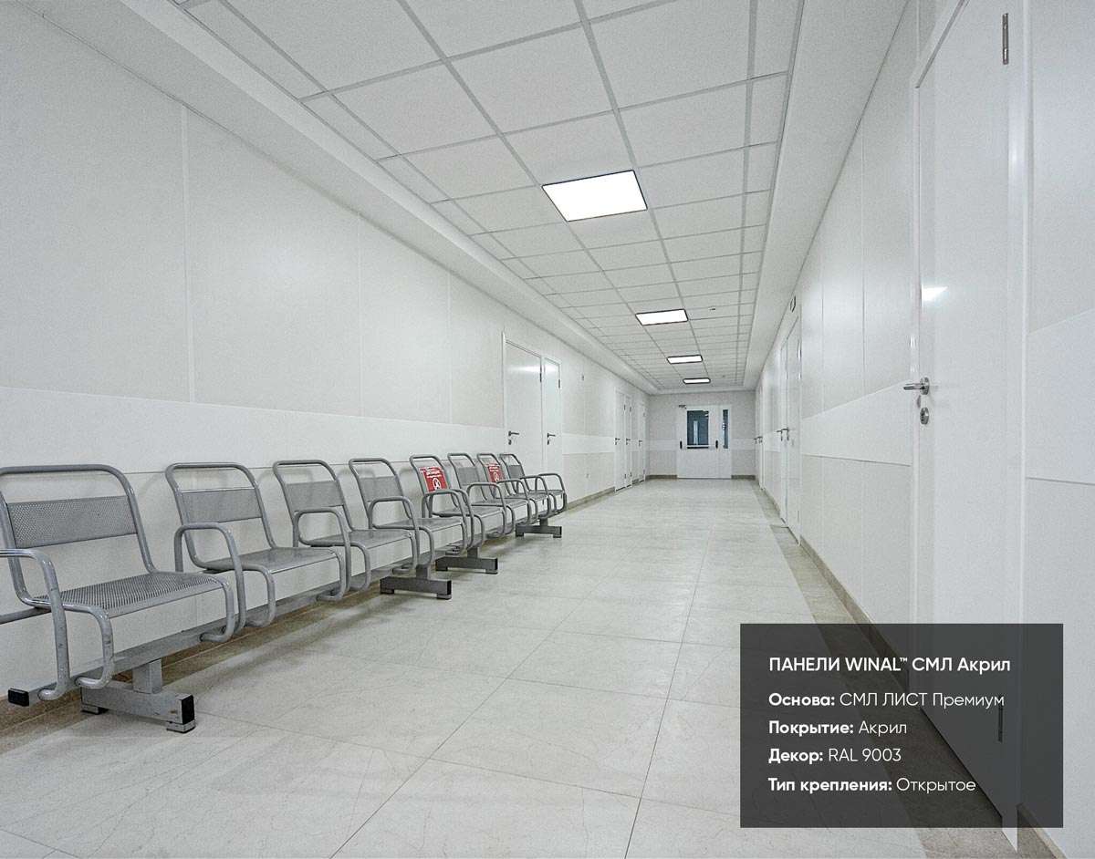Декоративные стеновые и потолочные панели окрашенный СМЛ лист премиум. Отделка стен и потолков медицинскими панелями в больнице РЖД