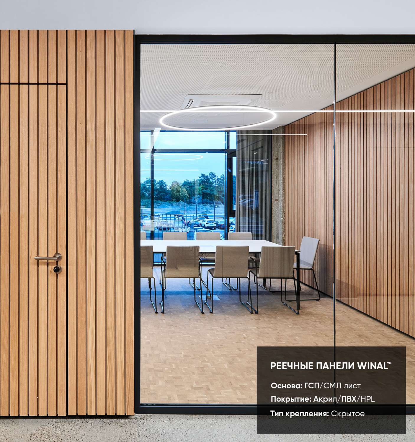 Стеновые реечные панели с HPL и ПВХ покрытиями