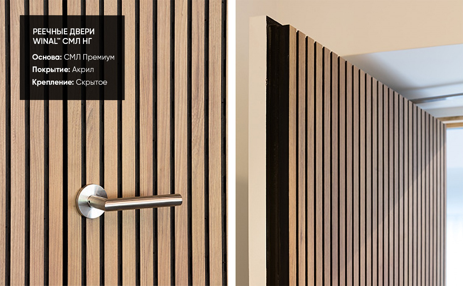 Двери реечные декоративные СМЛ под дерево