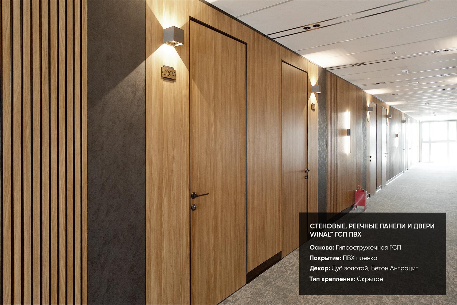 Отделка стен реечными панелями под дерево и бетон ламинированными ПВХ пленкой со скрытым креплением в номерах отеля Москино