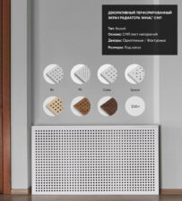 Декоративная решетка экран радиатора отопления WINAL™ СМЛ тип короба