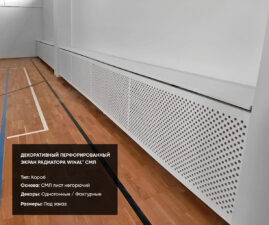Декоративная решетка экран радиатора отопления WINAL™ СМЛ тип короба